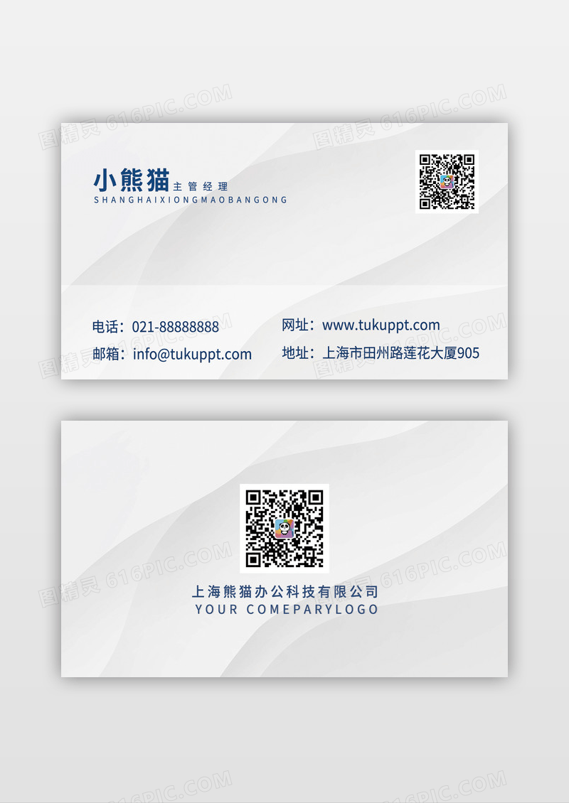 简约商务办公名片模板