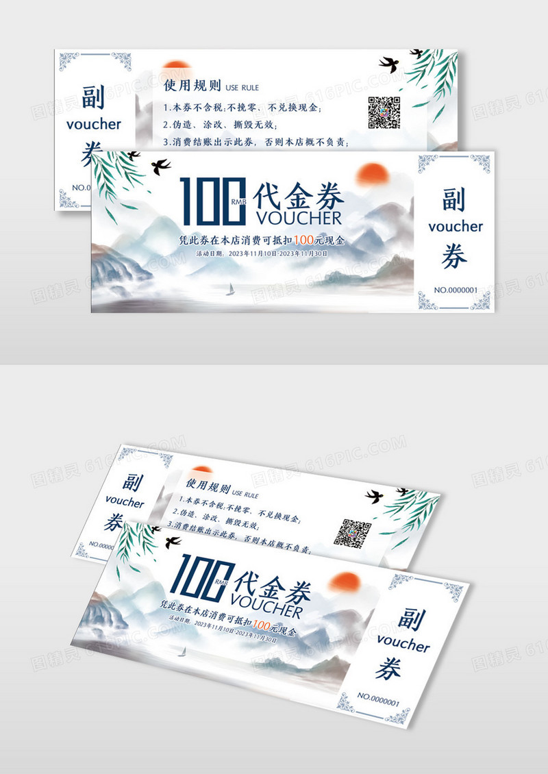 蓝色水彩水墨中国风代金券山水简约代金券卡券