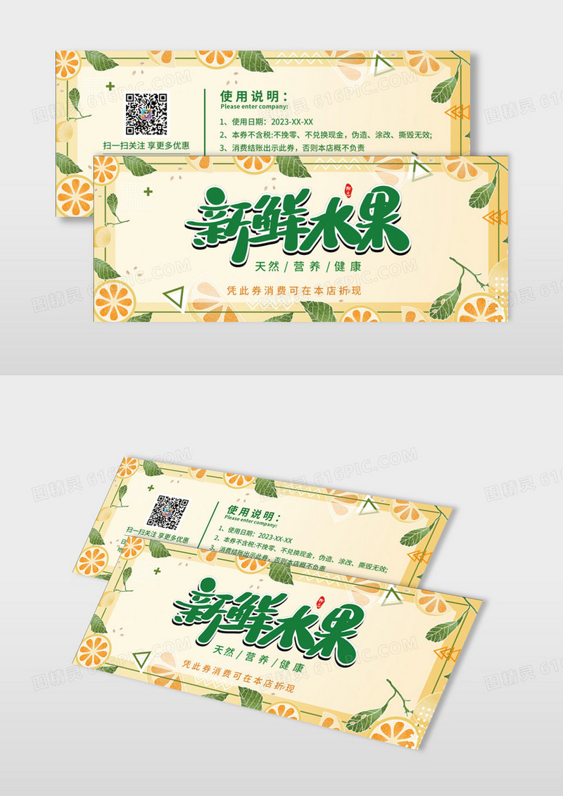 手绘可爱水果生鲜代金券优惠券卡券
