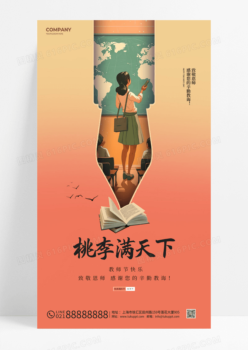 教师节钢笔书本园丁地产公历节日海报