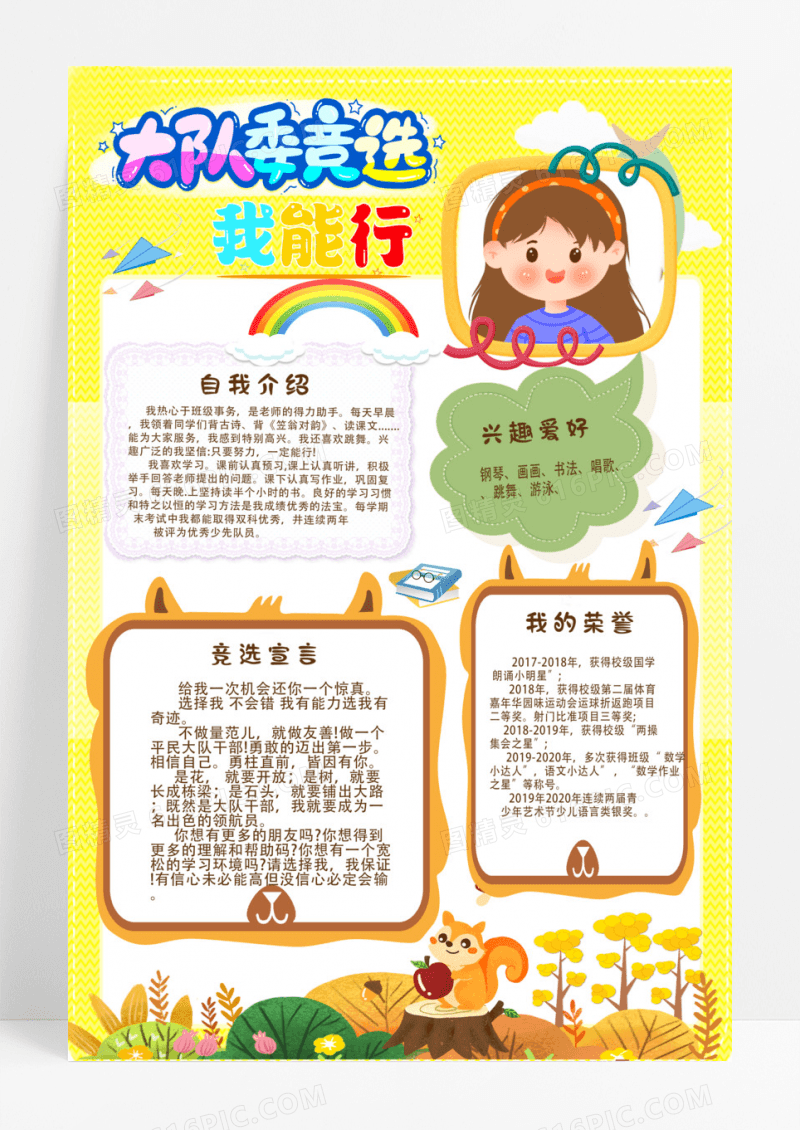 黄色卡通大队委员竞选我能行自我介绍海报