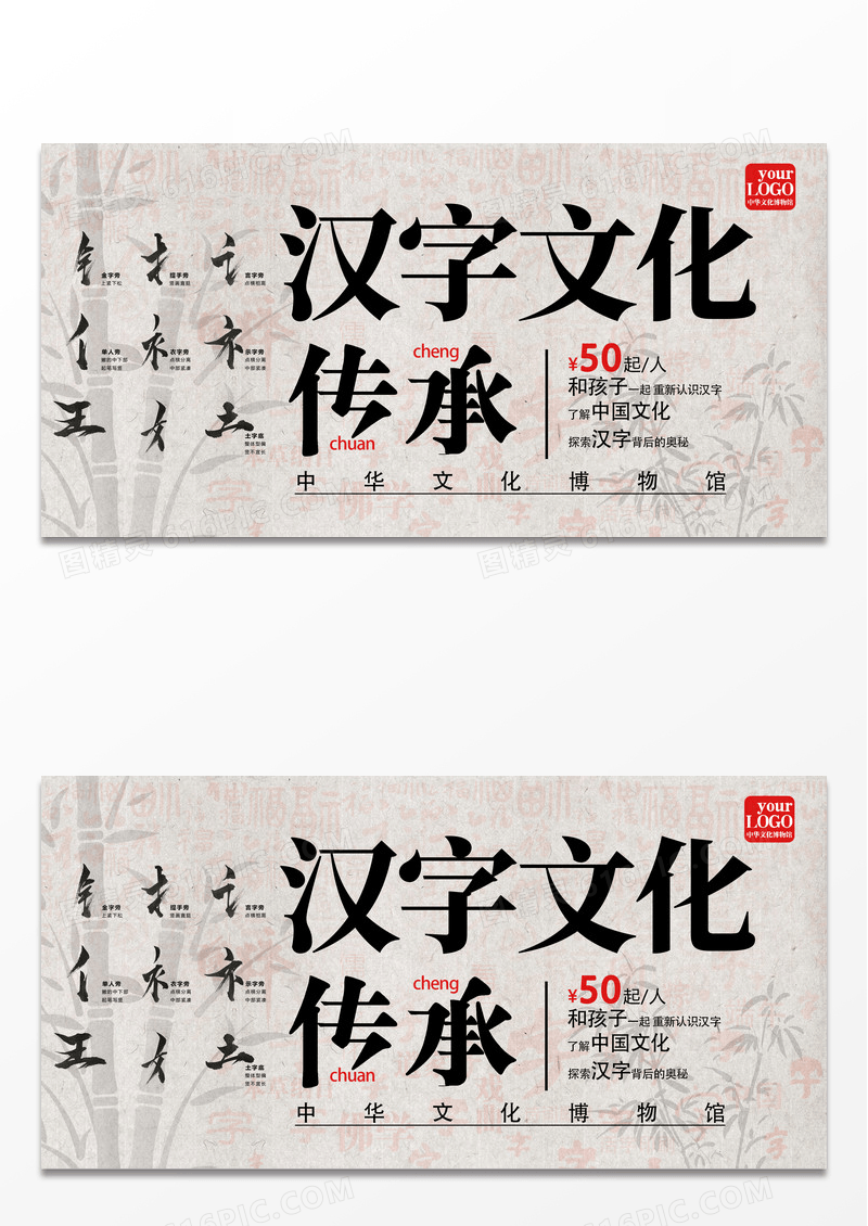 大气中国风创意时尚纯文字汉字文化展板