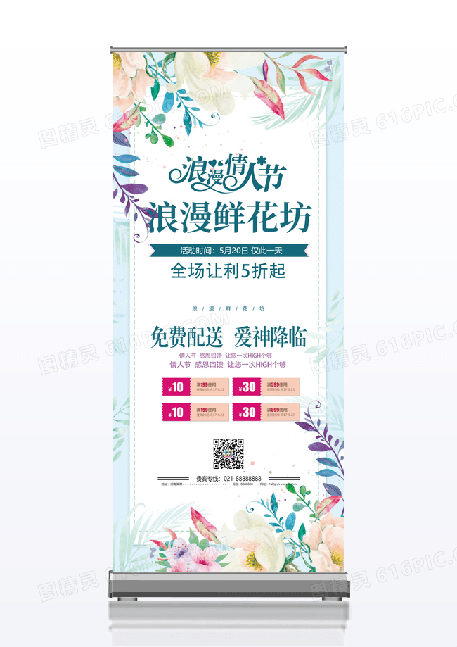 绿色简约时尚花店促销易拉宝花店展架