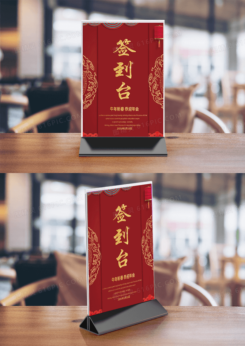 红色简约签到台桌签年会桌牌桌签桌卡设计