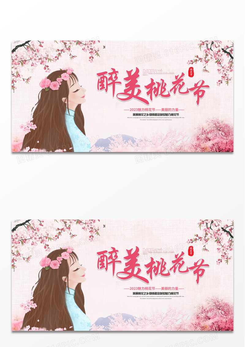 简约时尚醉美桃花节美丽旅游展板设计