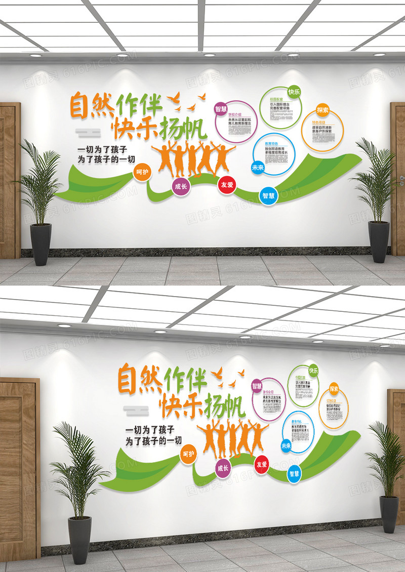 绿色清新自然作伴快乐扬帆校园文化文化墙