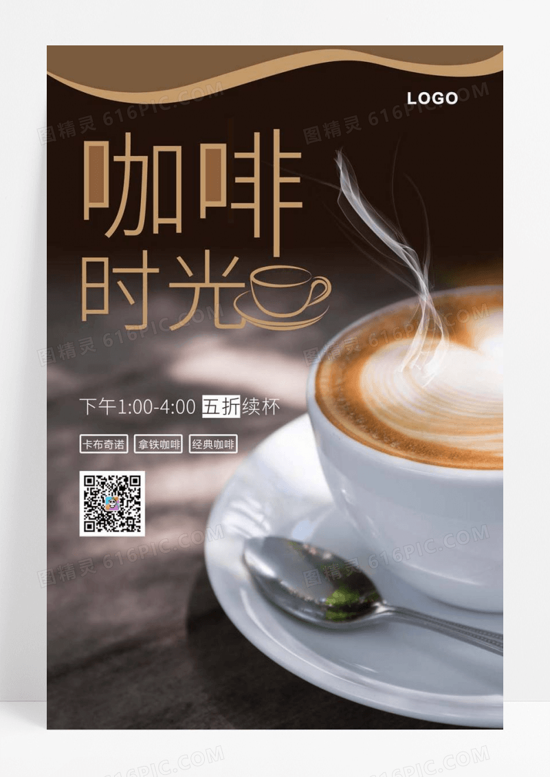  下午茶海报甜点咖啡蛋糕传单海报设计
