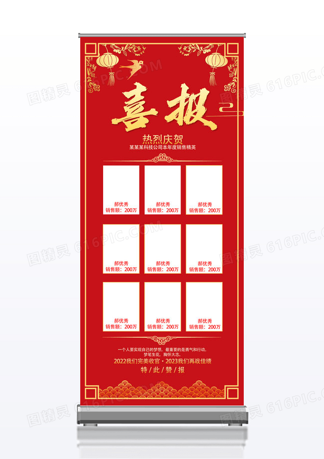 红色业绩喜报销售喜炫酷创意光效纹理渐变金色红色黄色喜庆易拉宝展架