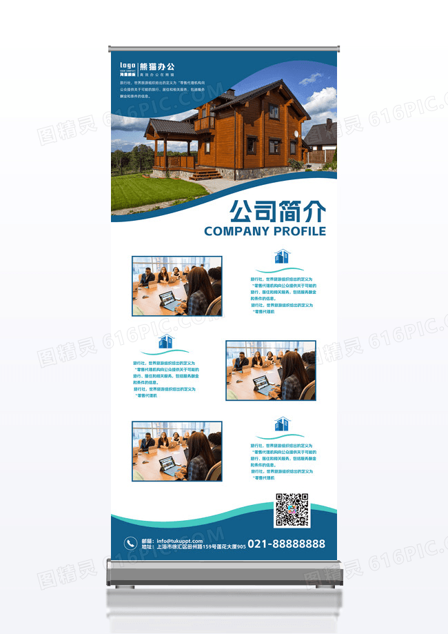 简约大气公司展架X展架易拉宝展架设计
