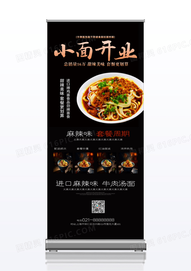 小面开业即将开业宣传促销x展架