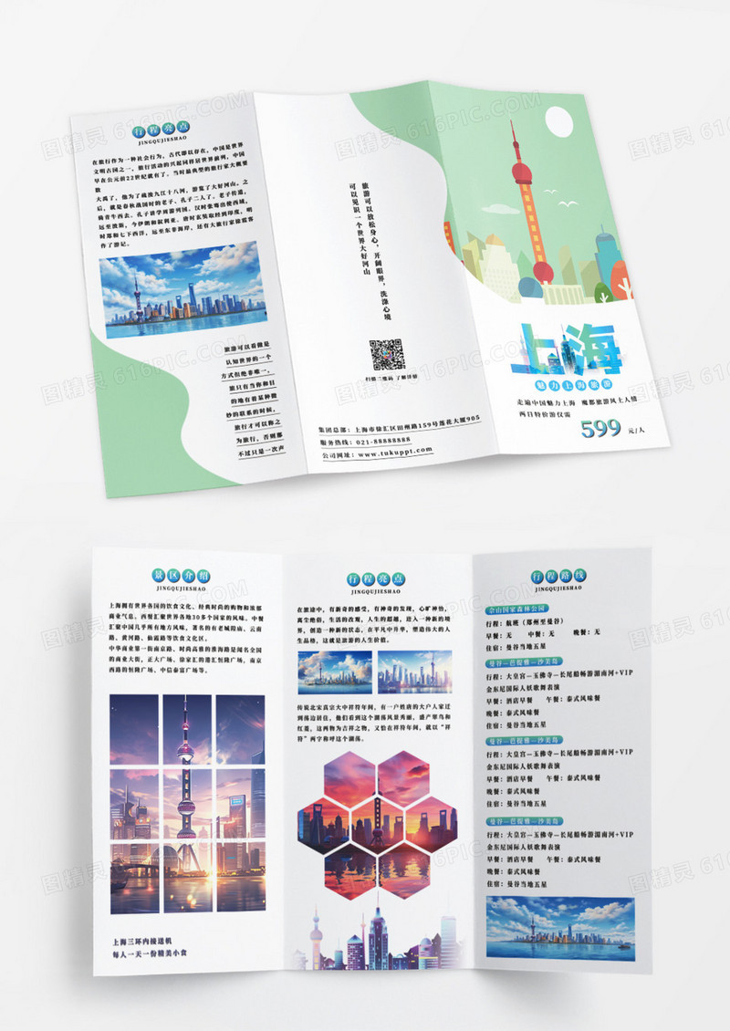 清新简约上海旅游指南手册旅游三折页设计