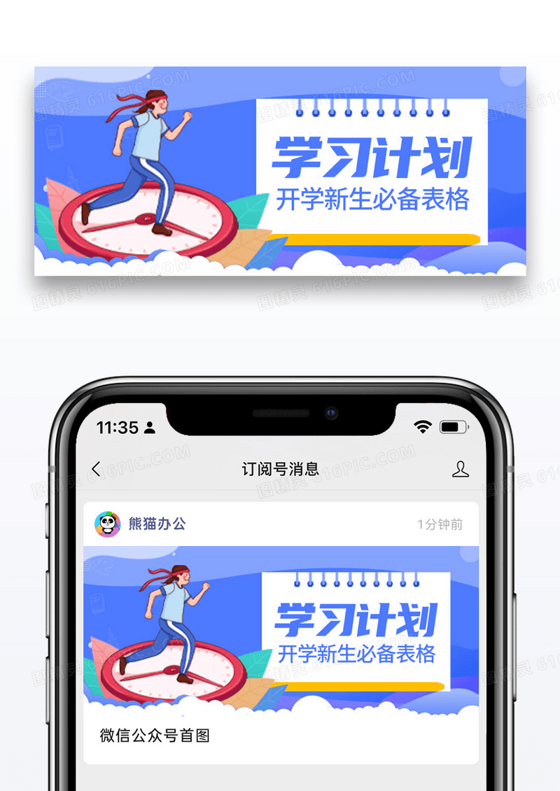 简约插画学习计划微信公众封面图片