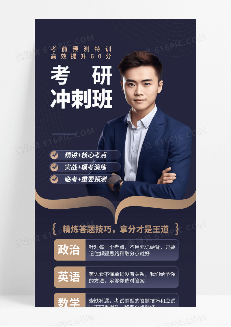 深蓝色商务风简约考研冲刺班手机长图考研招生