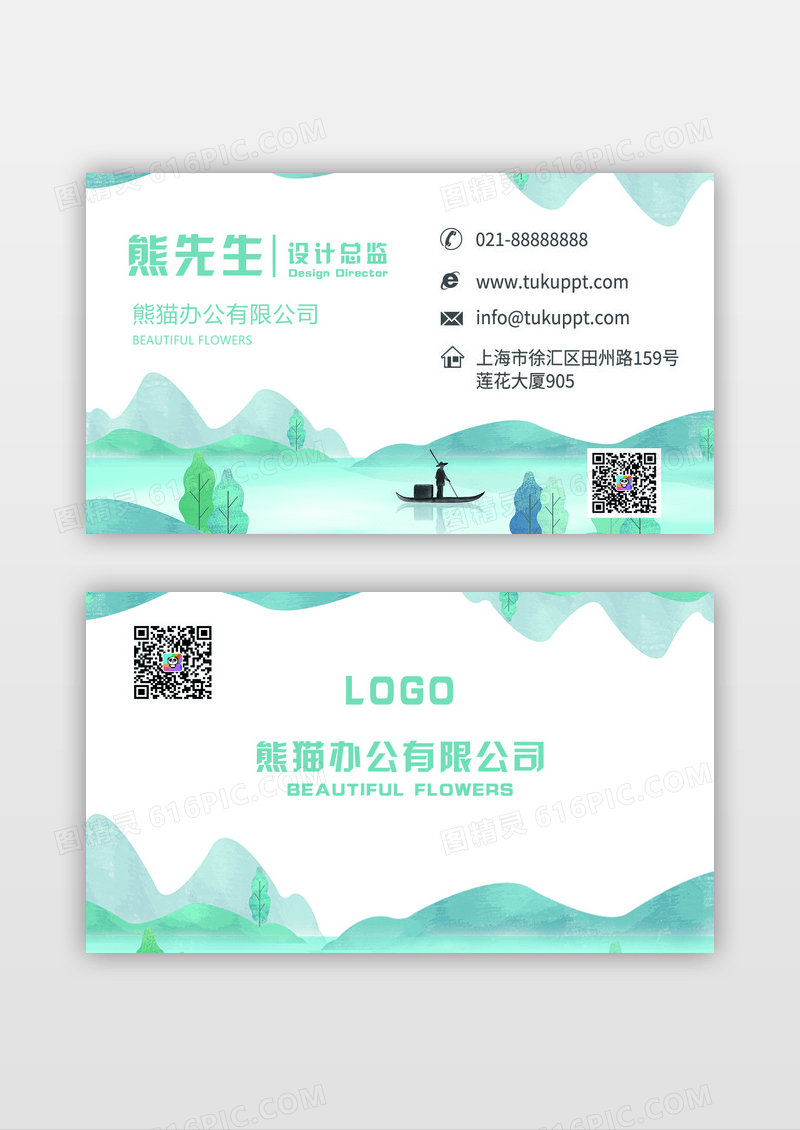 绿色山水清新精致名片设计