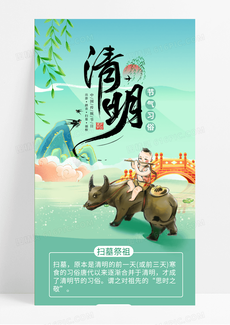 绿色国潮插画清明节气习俗清明节习俗长图清明习俗