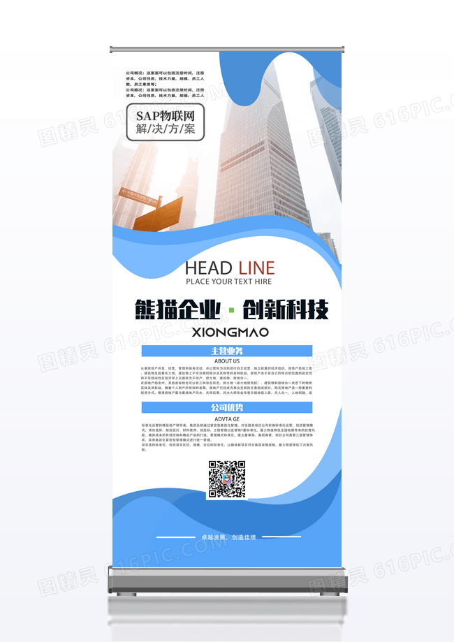 浅蓝色商务创新科技企业简介企业文化宣传展架公司简介
