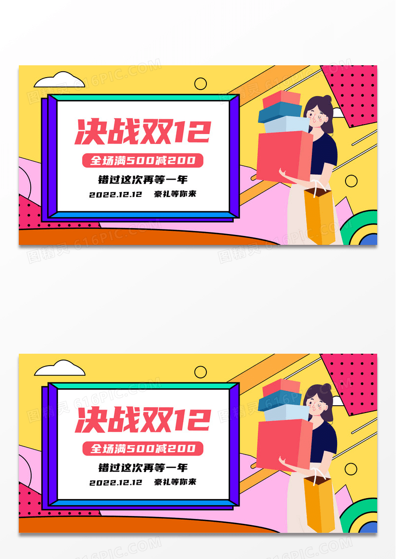 简约双12大促百货零售促销展板孟菲斯