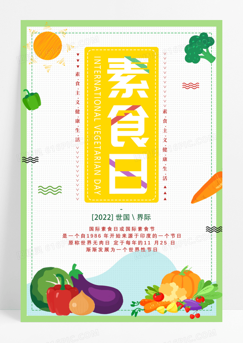 清新国际素食日饮食食品宣传海报