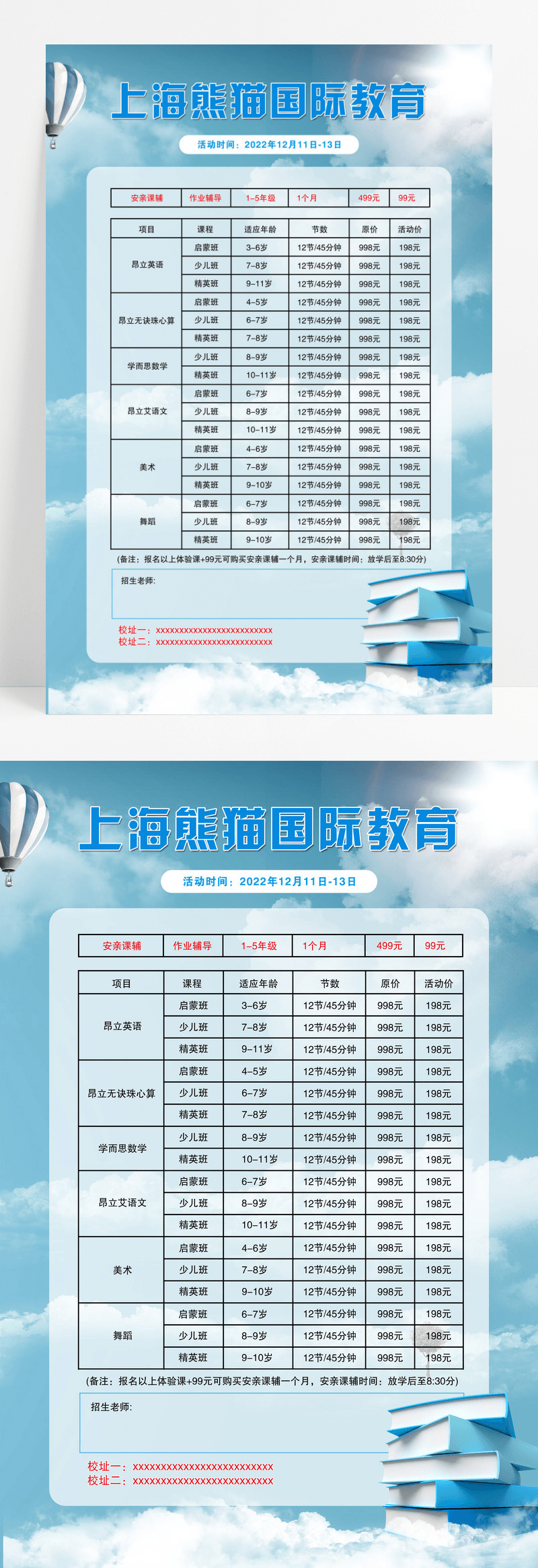 蓝色国际教育课程安排价目表海报教育价格表