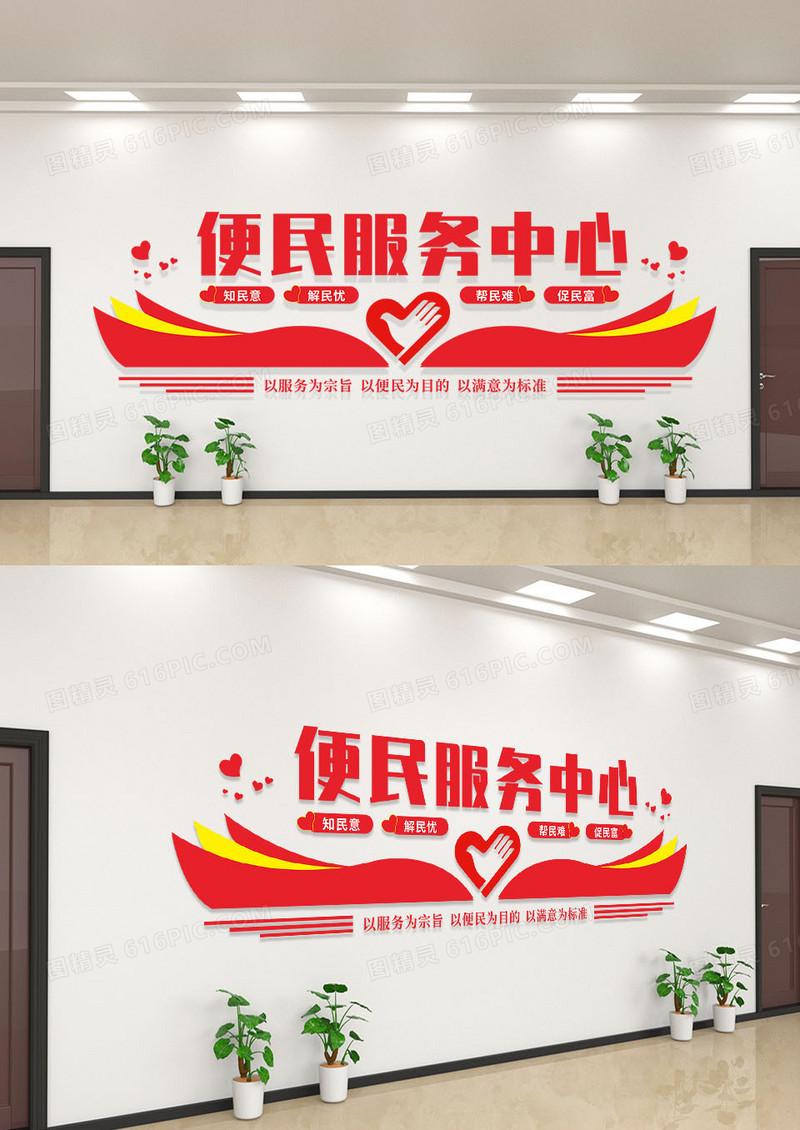 红色简约便民服务中心便民服务文化墙