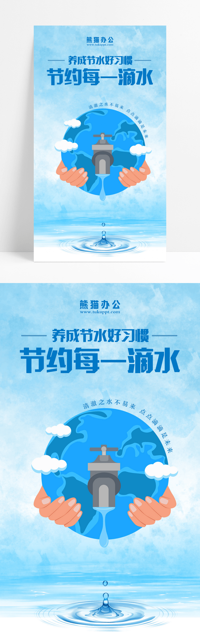 蓝色简约创意水滴节约用水手机宣传海报设计