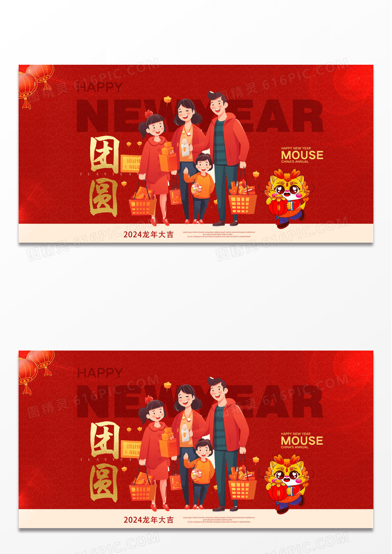 年夜饭团圆饭年夜饭红色卡通2020鼠年新年全家福团圆宣传展板