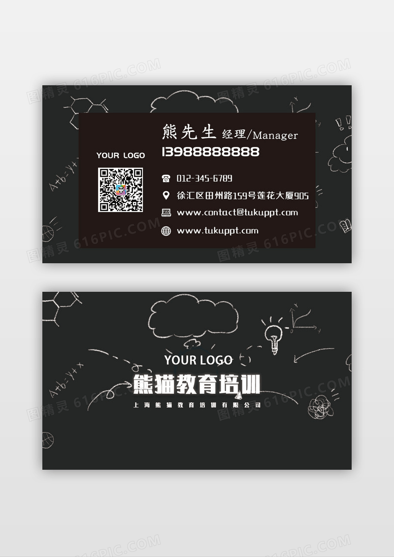 极简粉笔黑板手绘黑色教育培训名片模版
