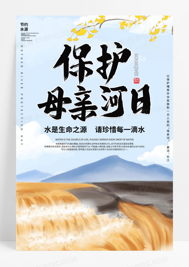 蓝色卡通保护母亲河日宣传海报