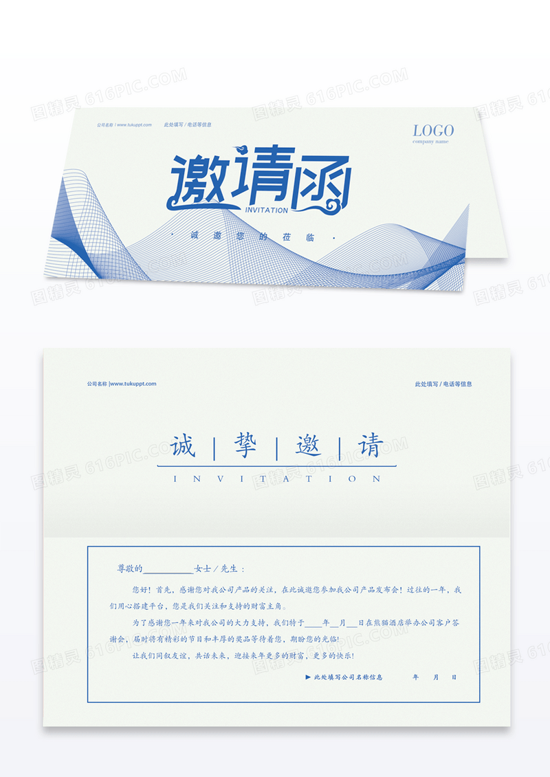 清新素雅几何家居企业邀请函模版
