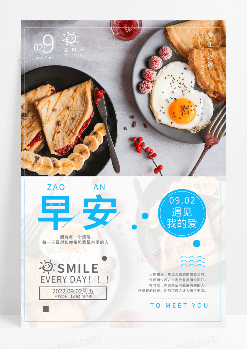 简约小清新早安你好早餐蓝色创意海报