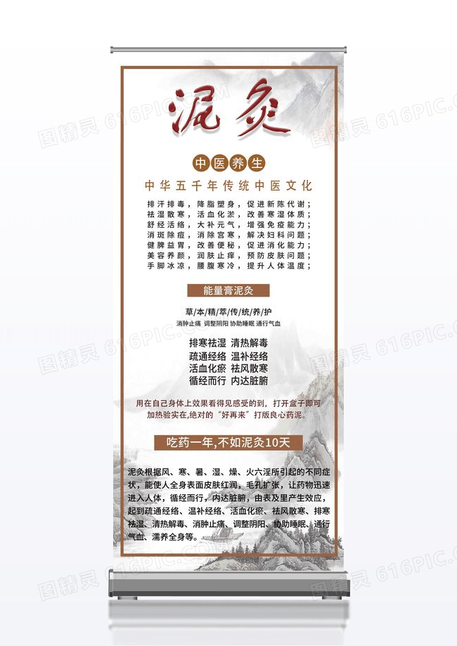 黄色简约泥灸中医养生宣传展架