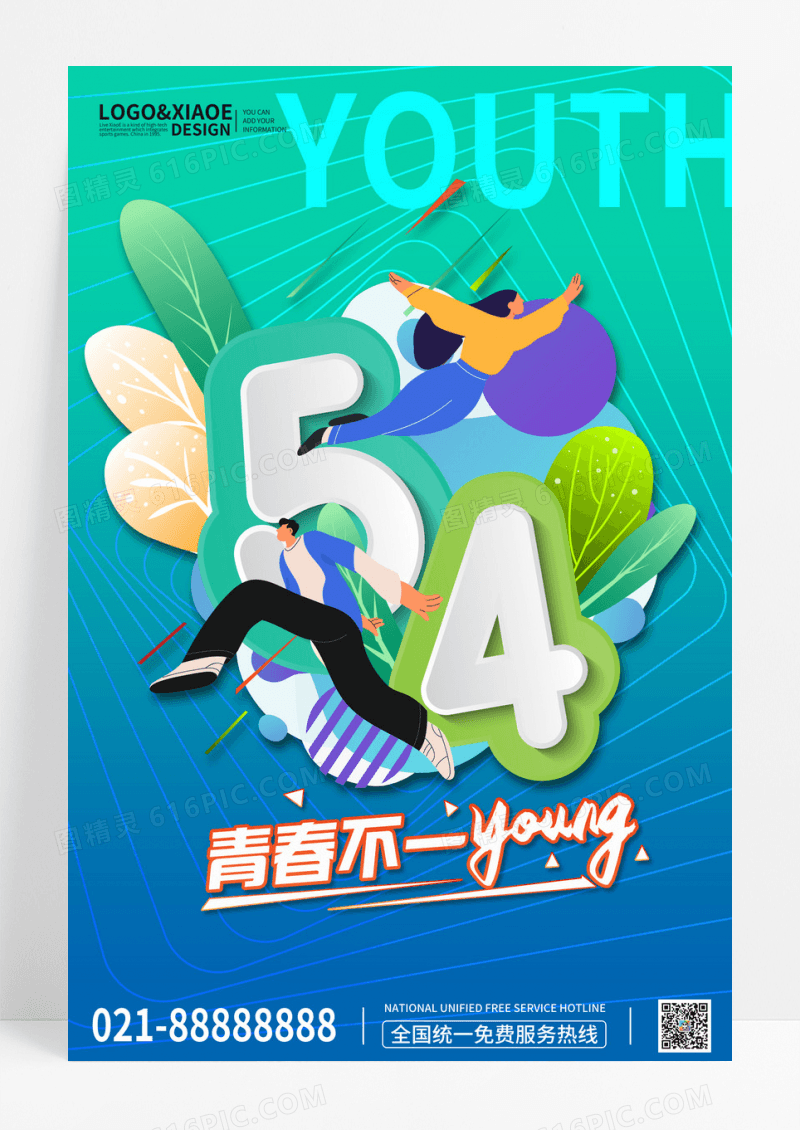 54青年节青春不一样海报