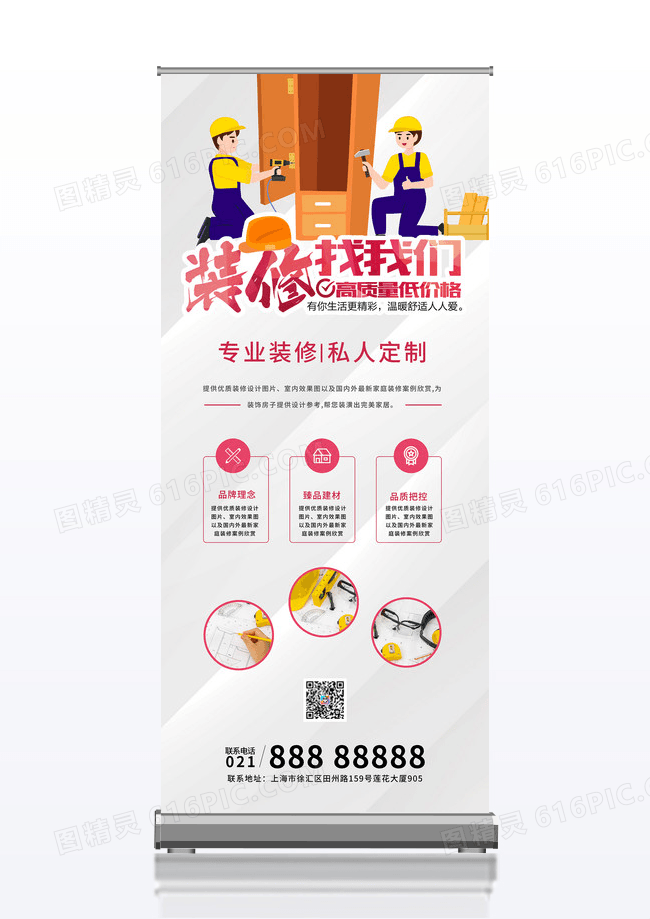 简约大气家装装修公司展架设计