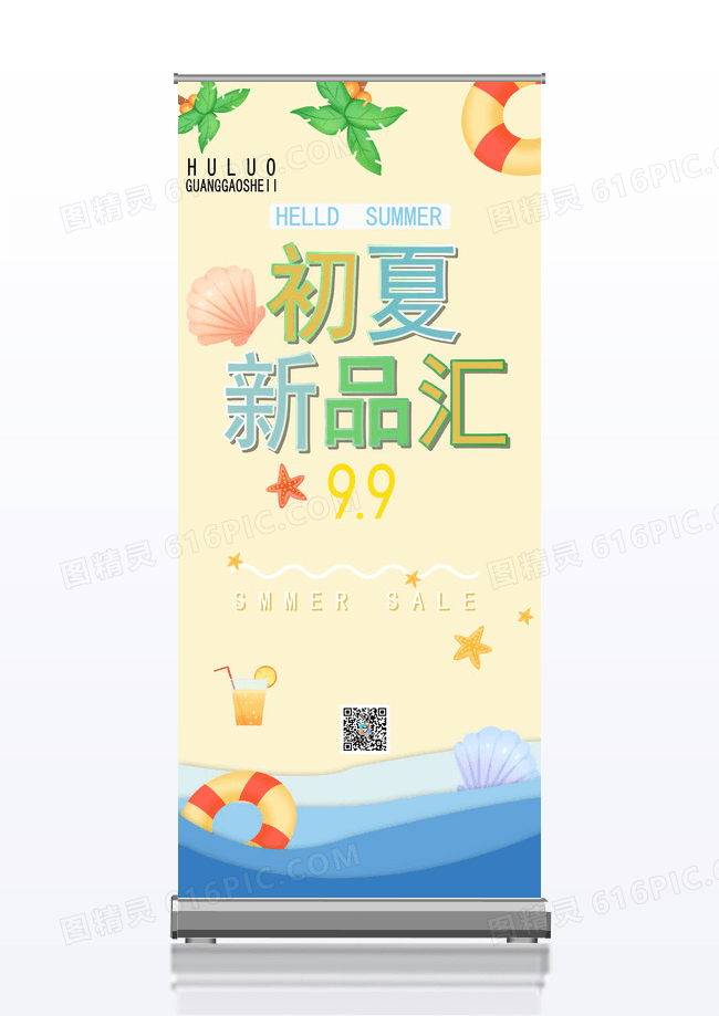 清凉夏日初夏新品汇促销易拉宝的展架