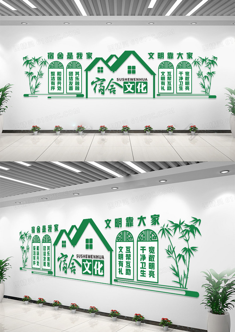 绿色宿舍是我家文明靠大家宿舍文化墙