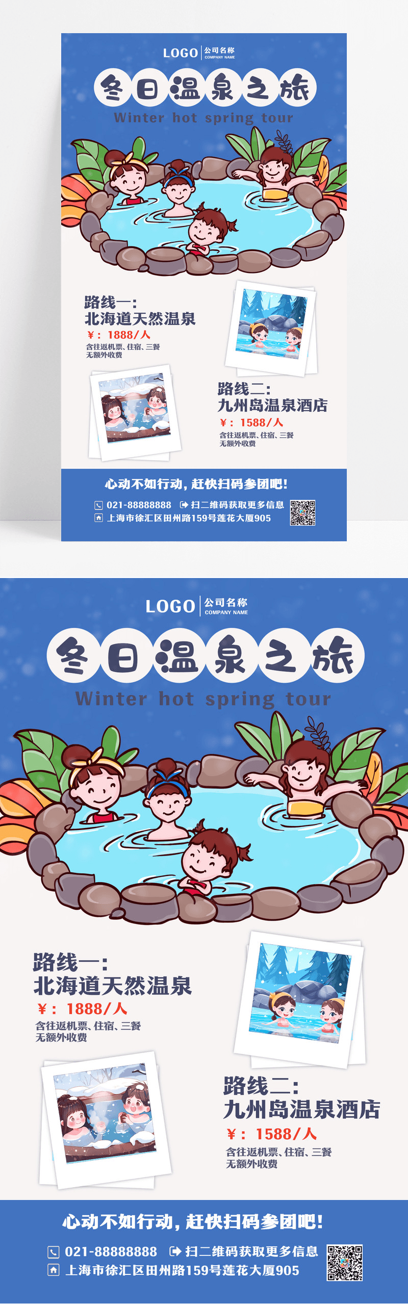 蓝色卡通冬日温泉之旅冬季温泉海报设计