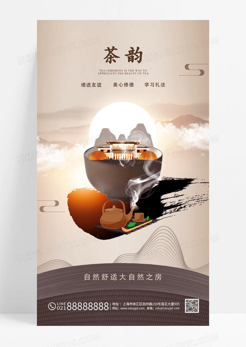 浅咖色大气古典茶韵文化手机宣传海报常规