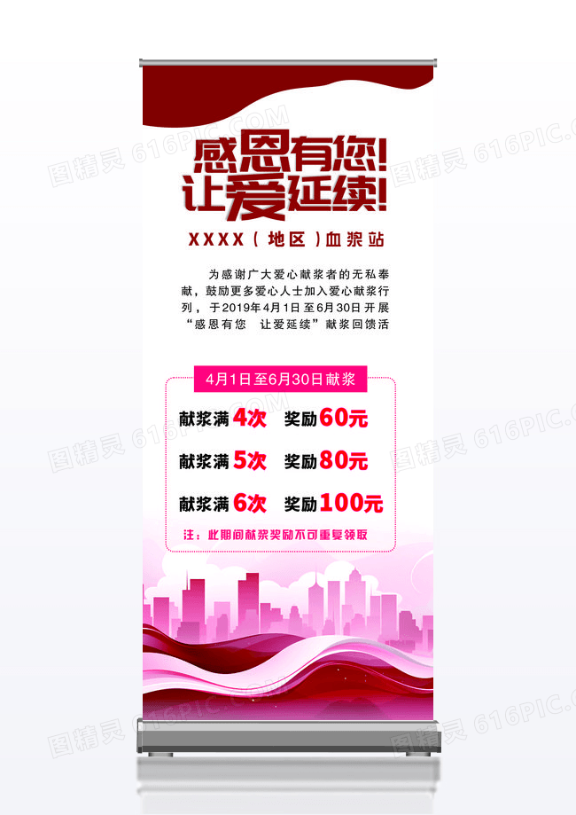 感恩有您让爱延续献血血站展架城市爱心献血展架