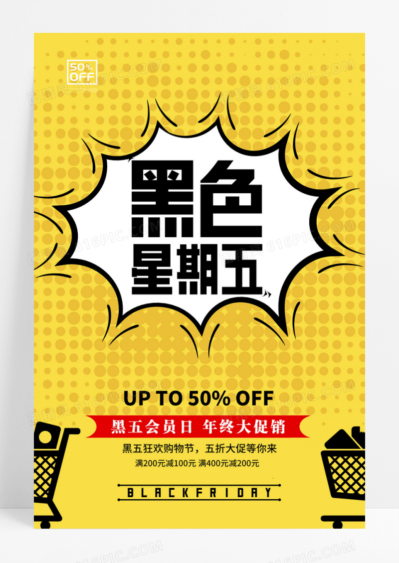 海报黄色孟菲斯黑五黑色星期五会员日大促销海报