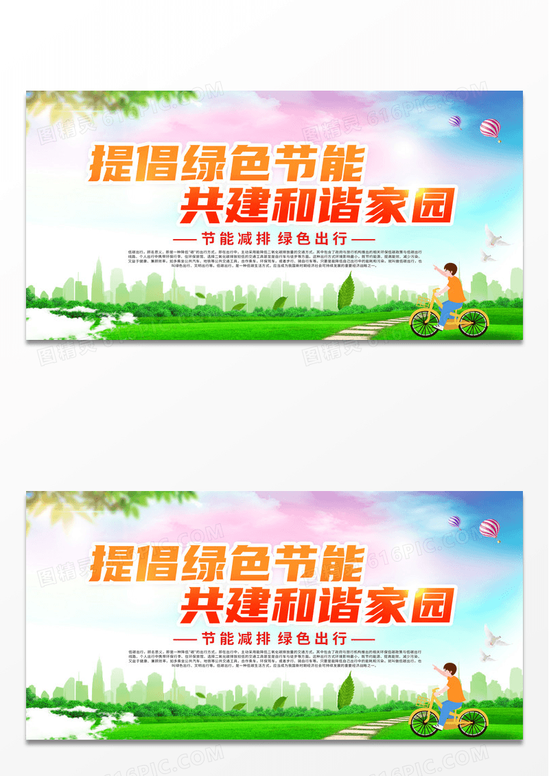 节能宣传周环保绿色清新提倡环保节能展板背景设计