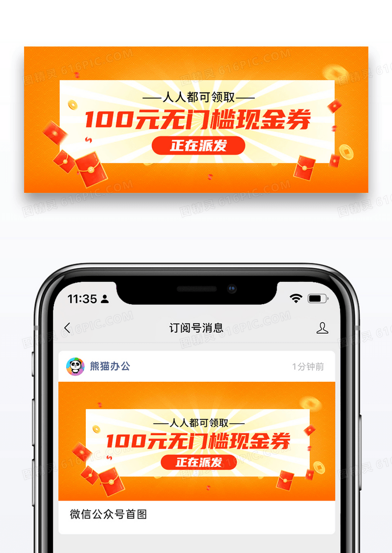简约无门槛现金券公众号封面配图图片
