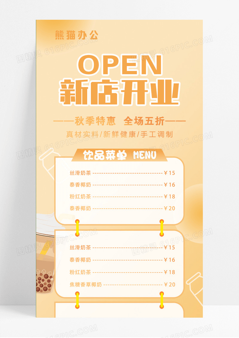 暖色新店开业奶茶店珍珠奶茶价目表奶茶长图