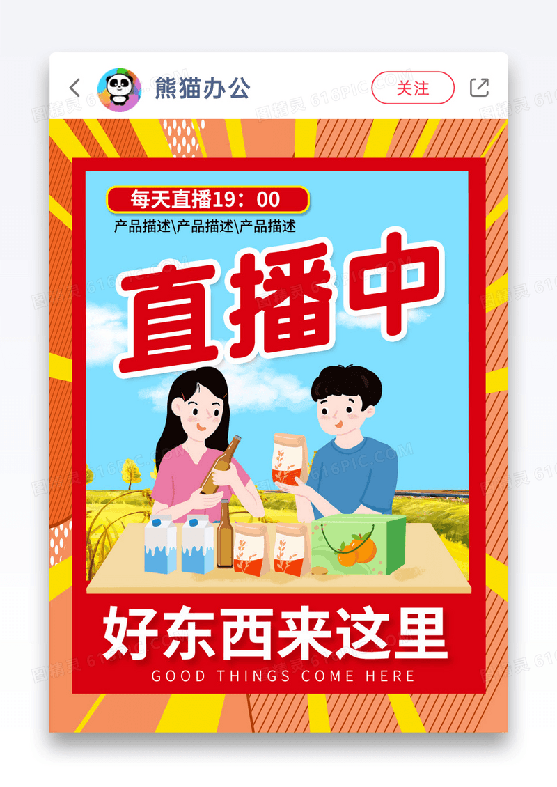 促销农产品直播小红书封面图片