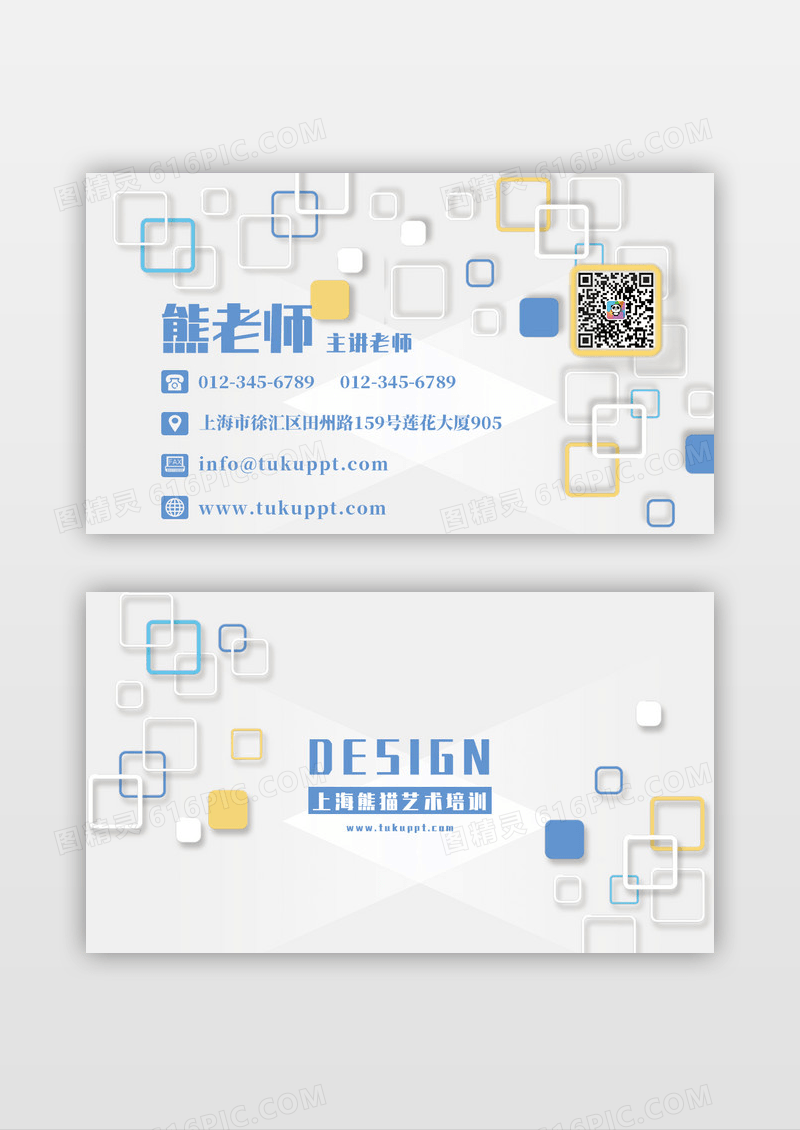 商务几何图形色块创意文化教育名片模版