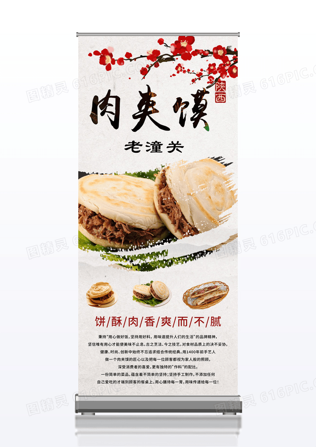 简约灰色中式老潼关肉夹馍美食宣传活动展架易拉宝肉夹馍易拉宝