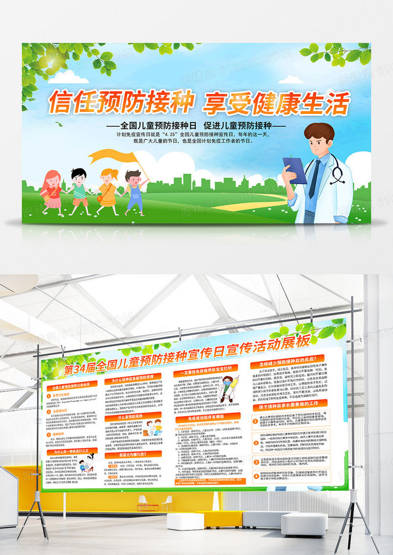 绿色简约时尚卡通信任预防接种  享受健康生活宣传展板