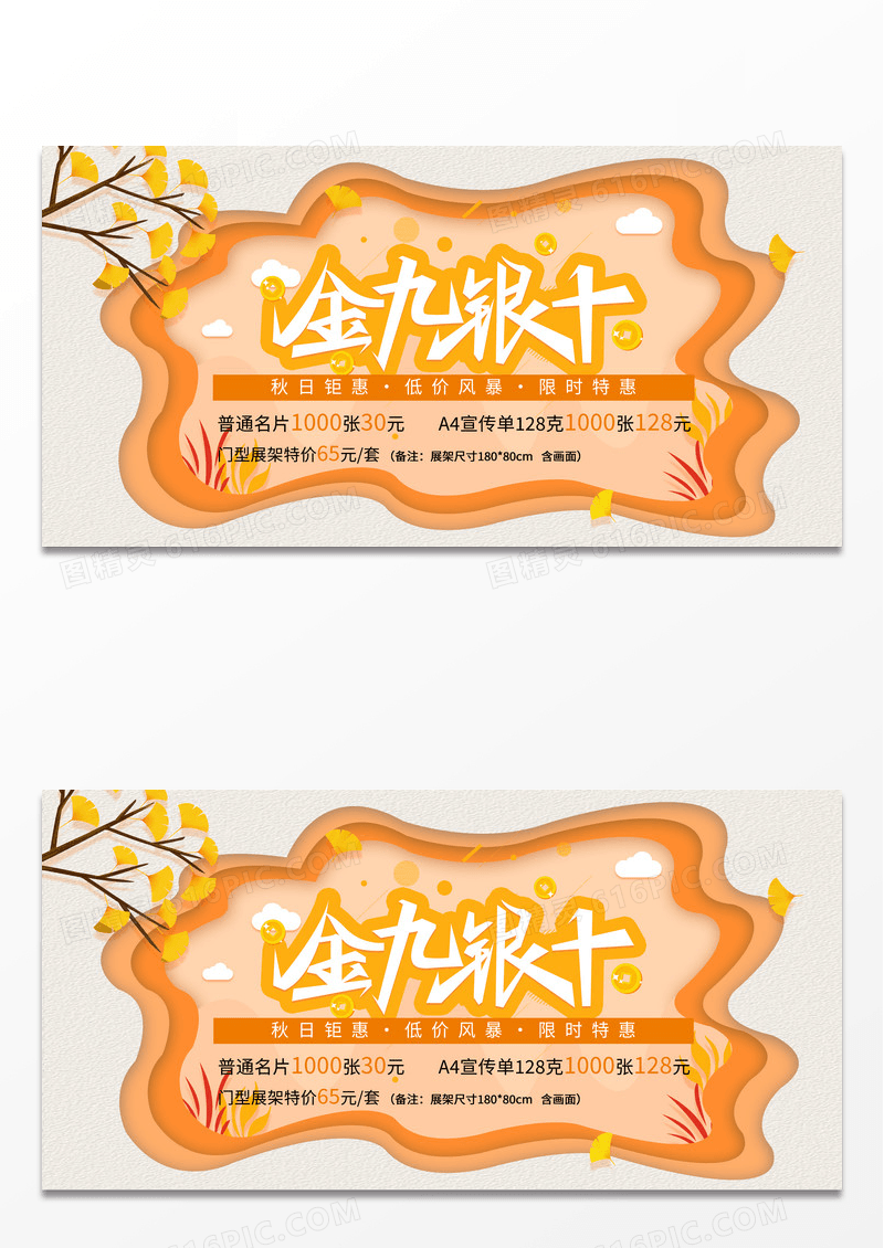 黄色剪纸风金九银十打折促销展板