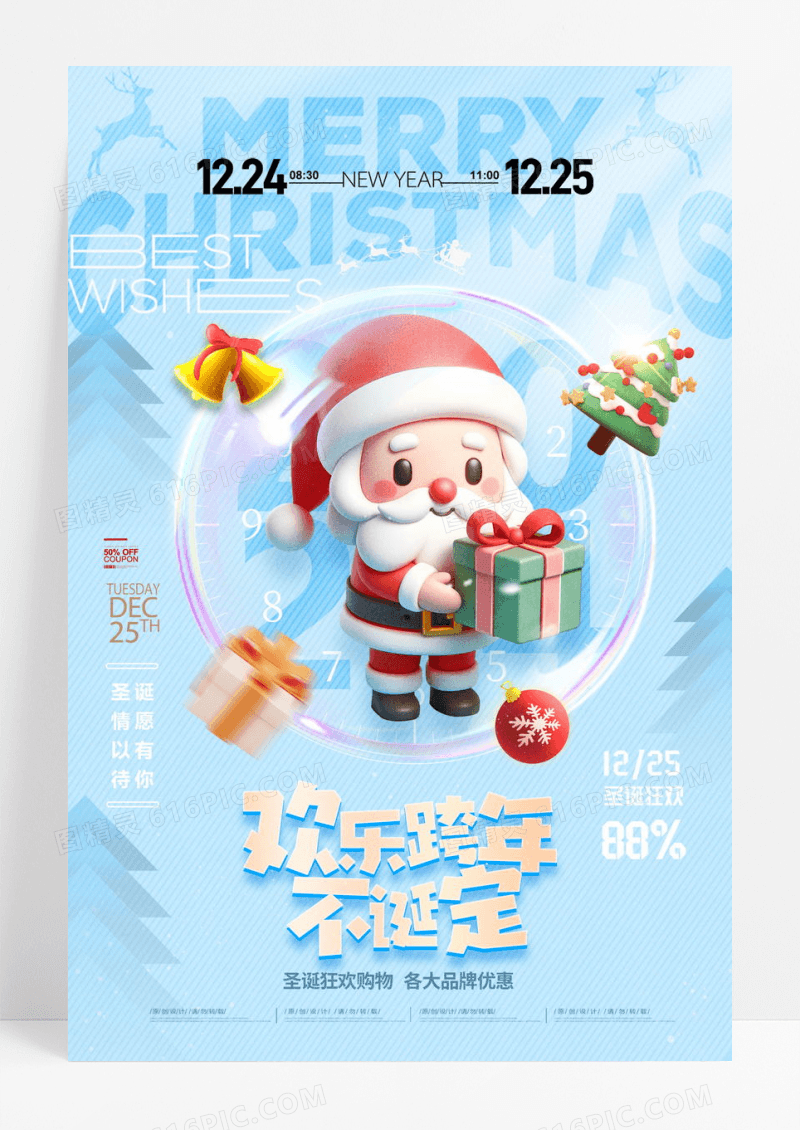 3D圣诞圣诞老人双旦促销海报设计