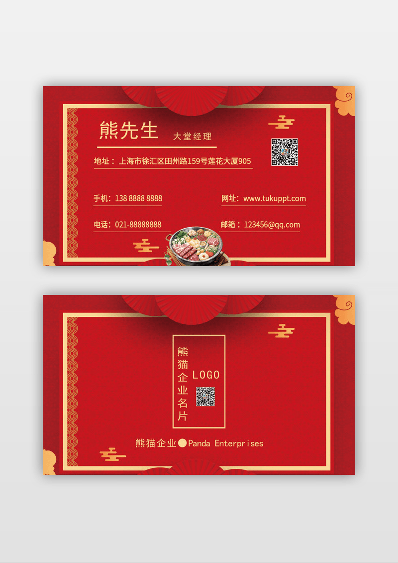 喜庆红色简约中国风中式火锅餐饮名片设计模板