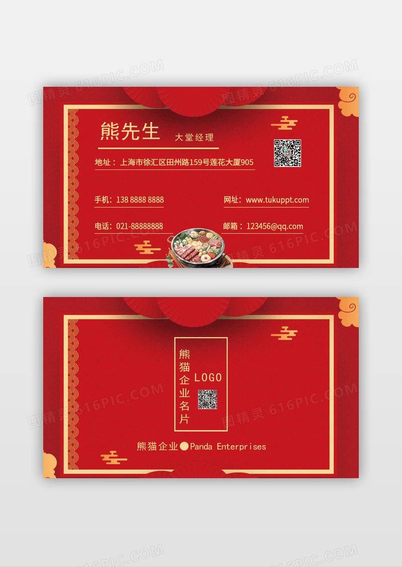 喜庆红色简约中国风中式火锅餐饮名片设计模板